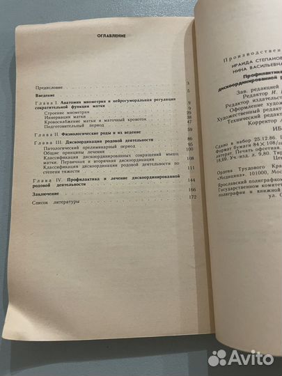 Лечение дискоординированной родовой деят-ти