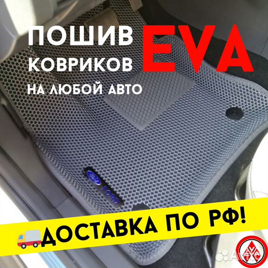Коврики EVA эва ева 3D ковры