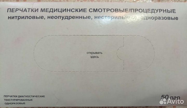 Перчатки медицинские нитриловые голубые