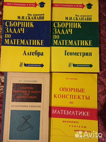 Сборники задач, учебники математика,алгебра,физика