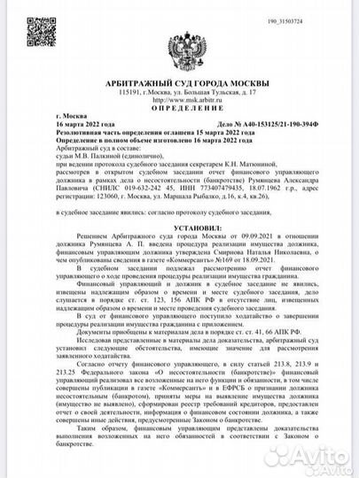 Арбитражный управляющий