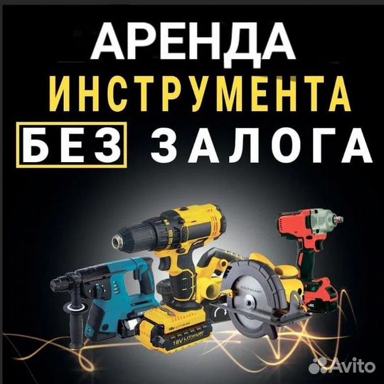 Аренда инструмента