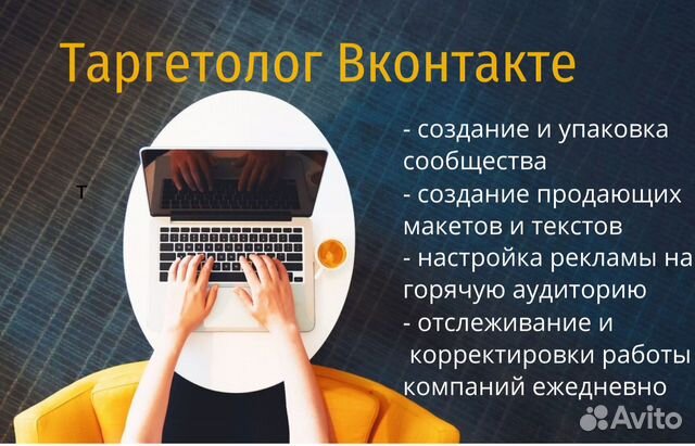 Оформление группы, продвижение Вконтакте в Ярославле | Услуги | Авито