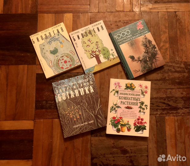 Книги по биологии и ботанике