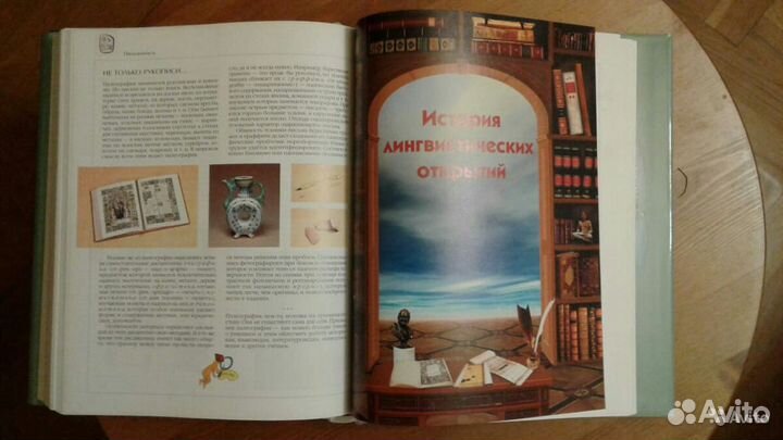 Энциклопедия для детей Аванта +. Русский язык