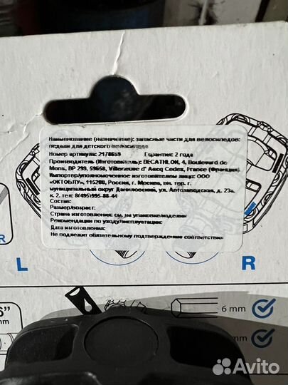 Педали на велосипед