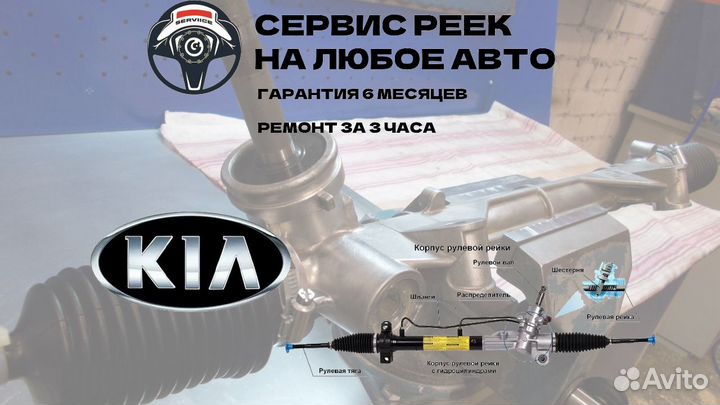 Рулевая рейка киа соренто kia sorento