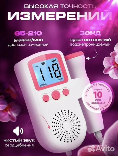 Фетальный допплер