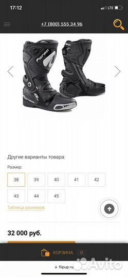 Мотоботы Forma Ice Pro flow