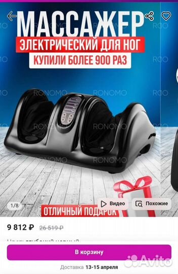 Массажер роликовый для ног Ronomo