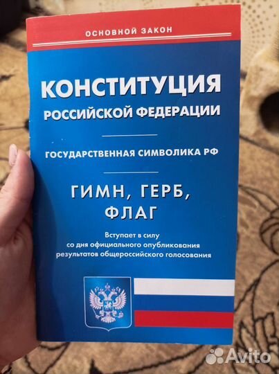 Конституция РФ