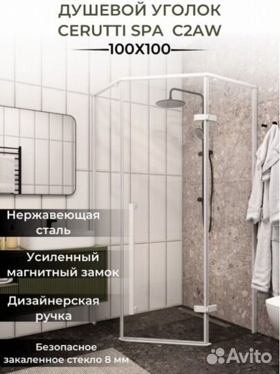 Душевой уголок CeruttiSpa C2AW