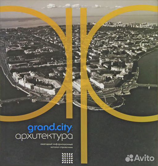 Grand.city: архитектура. Выпуск 1