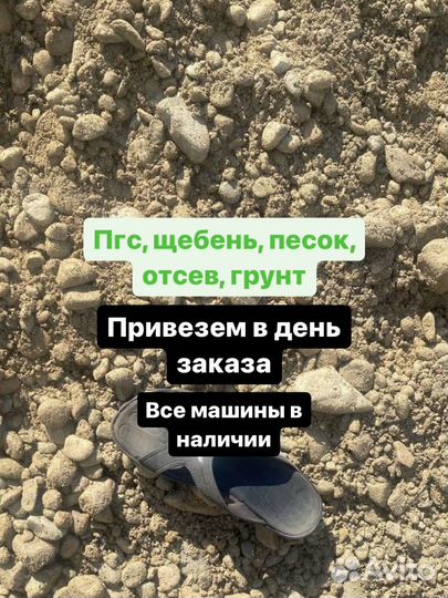 Пгс песок отсев щебень