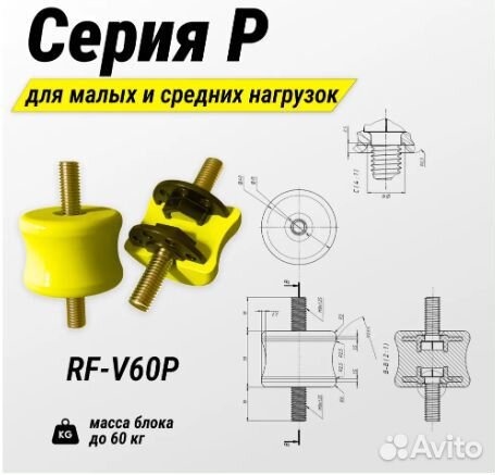 Виброопоры для кондиционера RF-V60P RF-V40P
