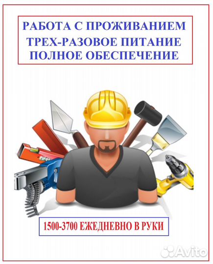 Подсобник разнорабочий с ежедневными выплатами