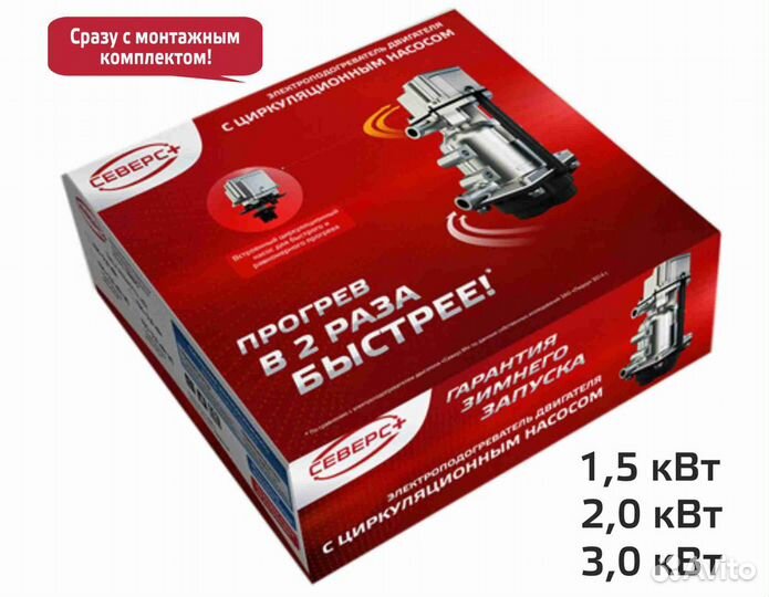 Обогрев двигателя Северс+