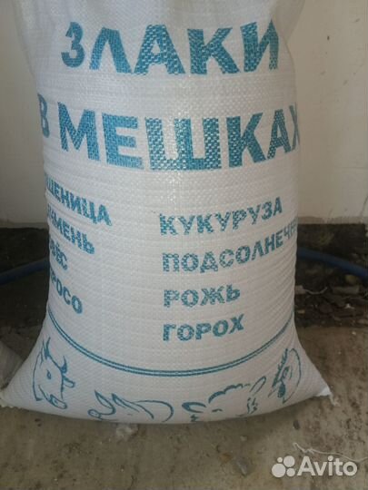 Пшеница,ячмень,кукуруза в мешках