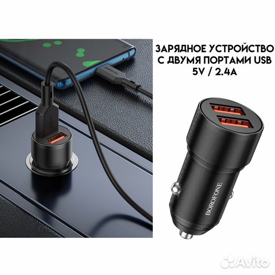 Автомобильное зарядное устройство с 2 USB - BZ19