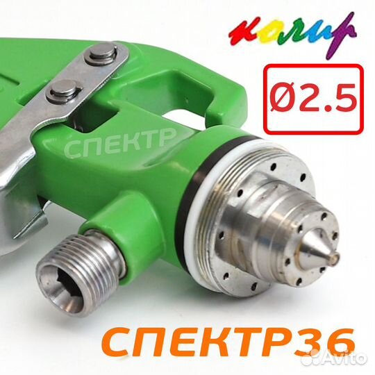 Краскопульт с подачей краски под давлением колир