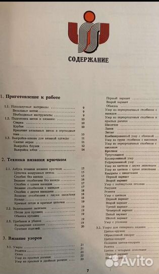 Книга Вязание крючком Вязаная одежда