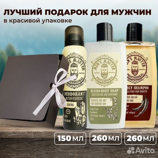 Мужской набор для душа