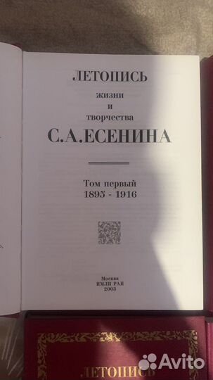 Летопись Жизни и творчества С.А. Есенина в 5 томах