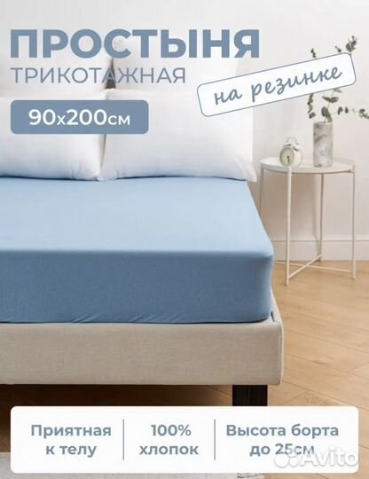 Простынь на резинке 90 200