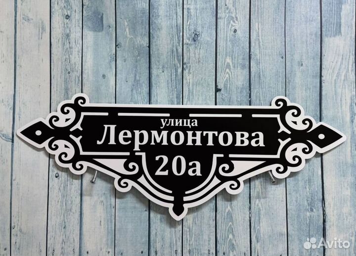 Указатель дома, адресник на дом