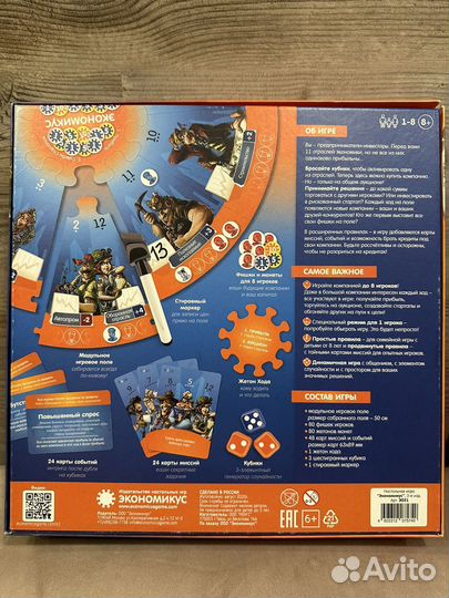 Настольная игра Экономикус