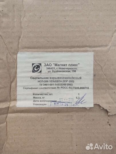 Светильник взрывозащищенный