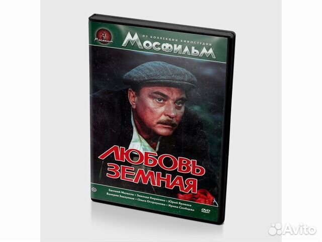 Любовь земная (DVD)