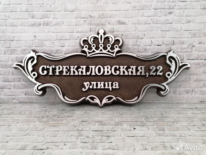 Адресные таблички