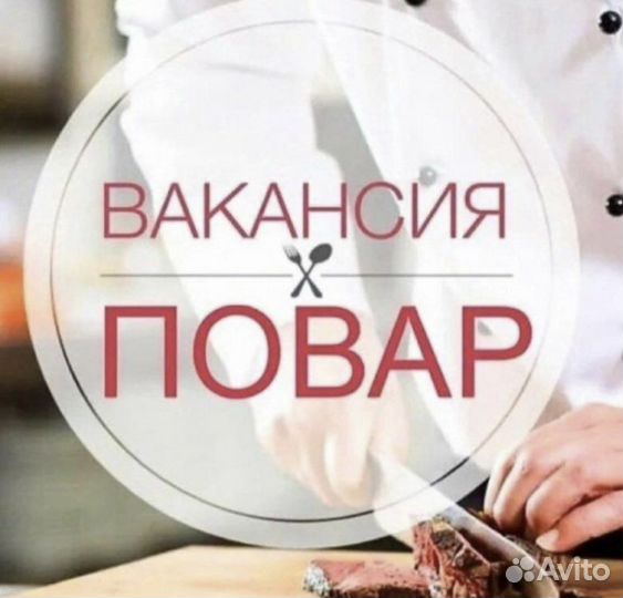 Повар