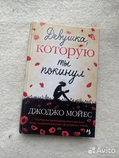 Книги Джоджо Мойес