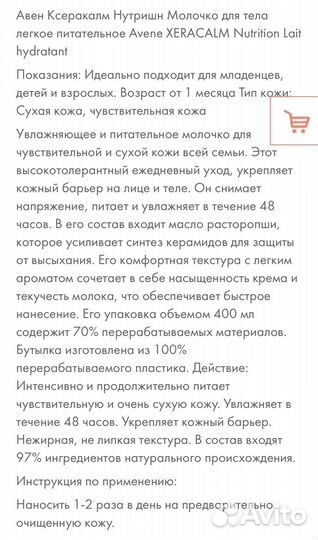 Avene xeracalm молочко