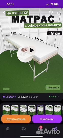 Матрас на кушетку