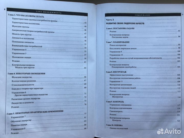 Гуру менеджмента. Концепция успеха Джон Адаир