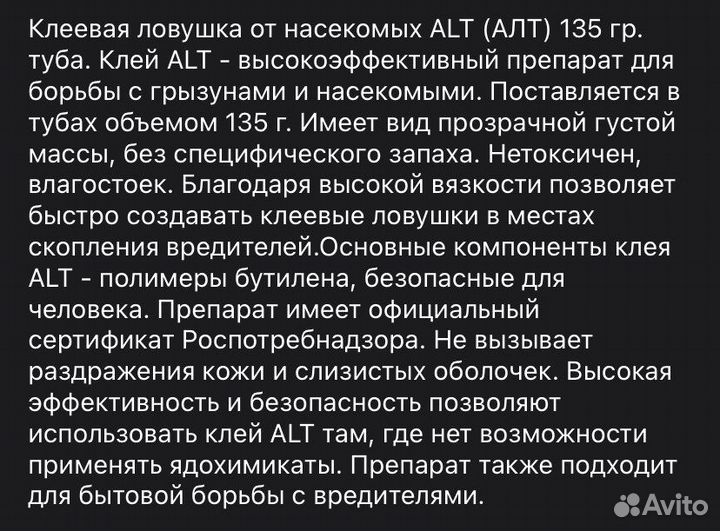 ALT / алт Защита от грызунов и насекомых