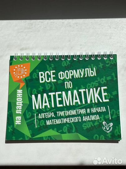 Справочник для подготовки к биологии/химии /мат