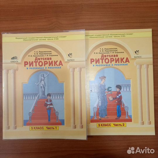 Учебник Риторика