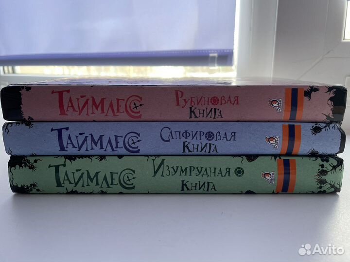 Трилогия Таймлес