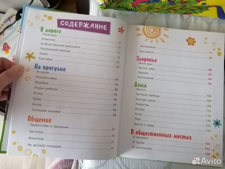 Правила поведения для воспитанных малышей