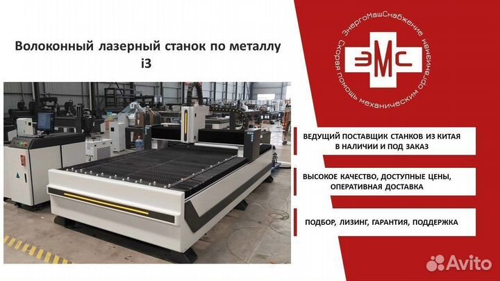 Лазерный станок с чпу по металлу i3