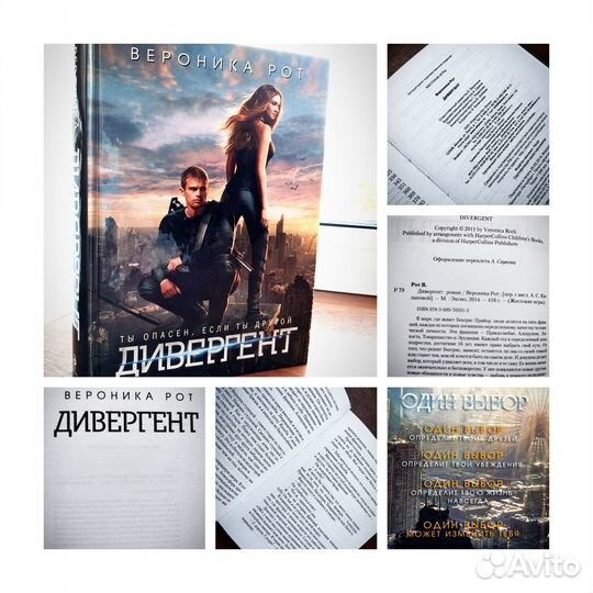 Дивергент; Мятежная; Преданная; Четыре - В. Рот