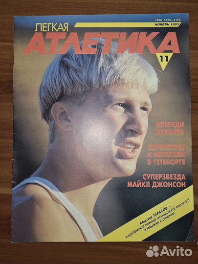 Журнал Лёгкая атлетика 1995 ном 8-12