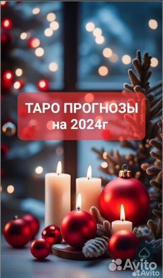 Таролог, Гадание на картах Таро