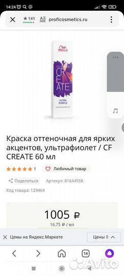 Wella оттеночная краска для волос