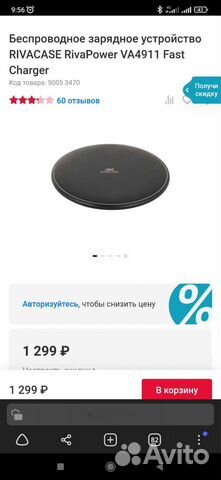 Беспроводное зарядное устройство rivacase