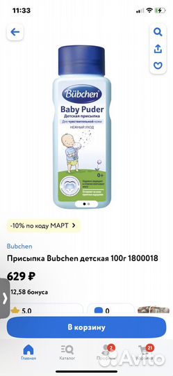 Детская присыпка